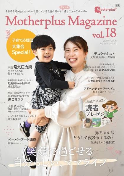 マザープラスマガジンに掲載されました!大阪府枚方市マタニティチャームズ